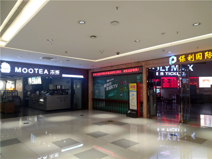 成都奧克斯廣場末茶店拆除現場報價