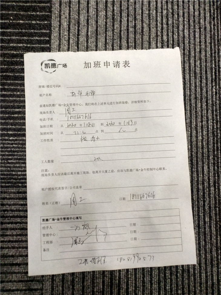 成都金牛凱德廣場交大路清湯牛腩拆場2020年1月1日簽訂合同