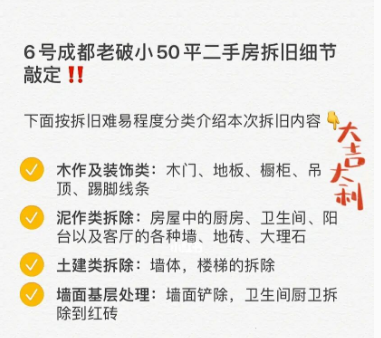 成都老破小50平拆除分類及拆舊注意事項！
