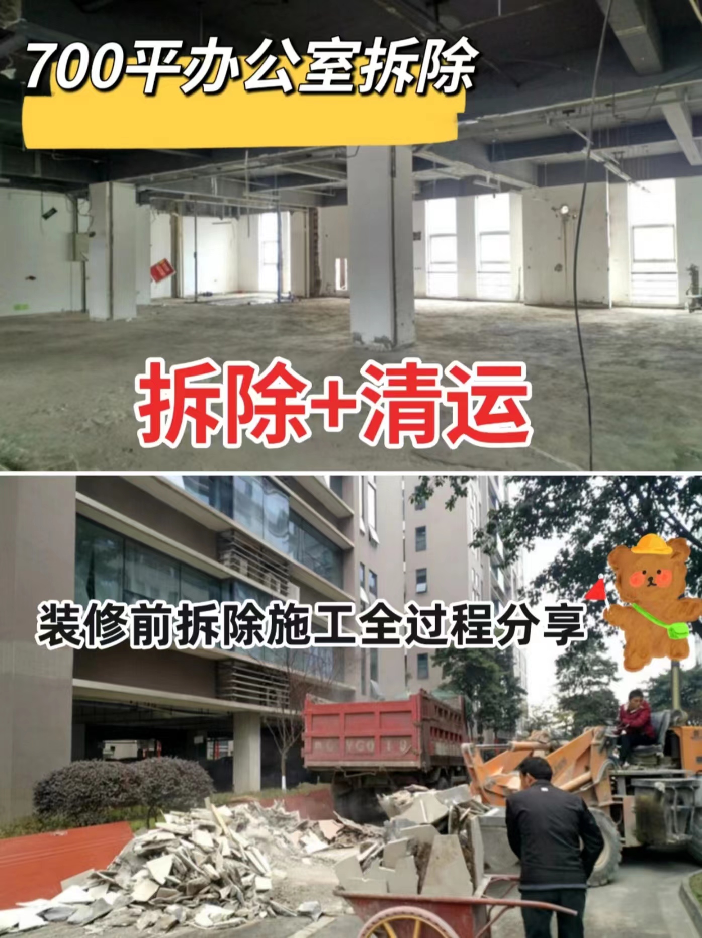 成都辦公室拆除|專業拆除公司-隨時上門拆除-大型工裝拆除團隊